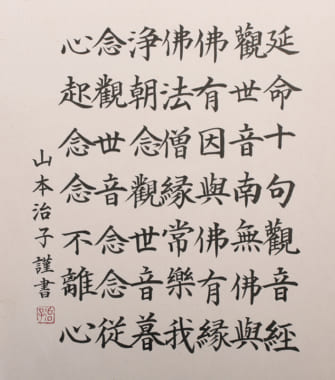 写経・実用書道