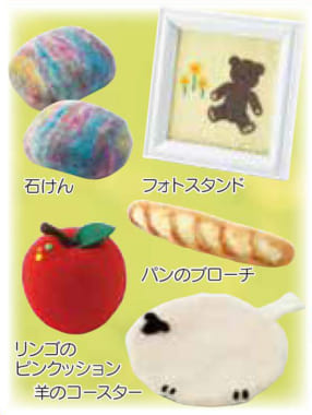 羊毛フエルトの基礎テクニック