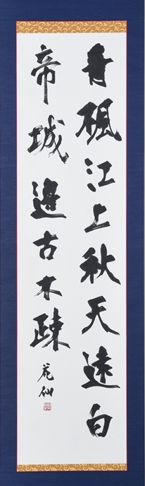 書道