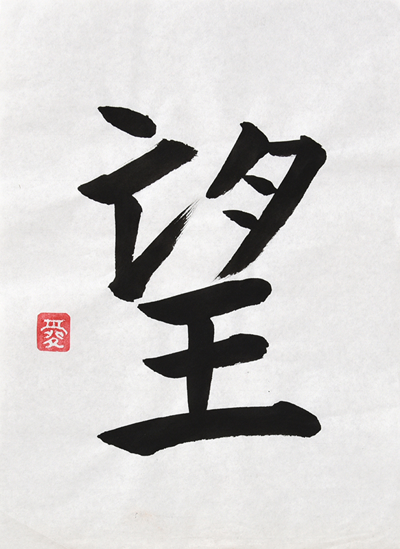こども書道