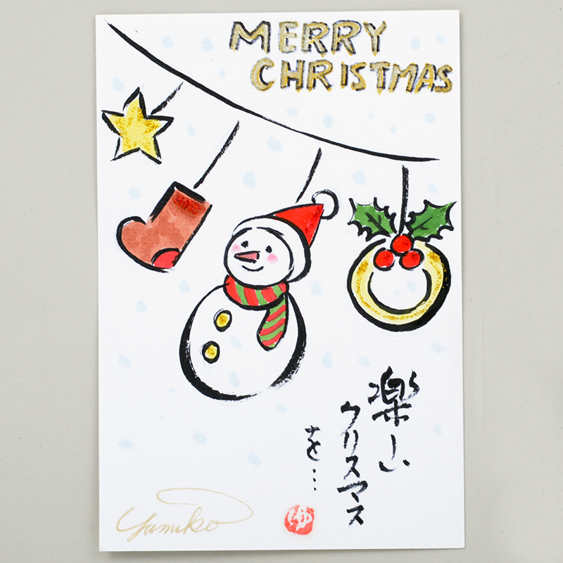 季節の絵手紙 メリークリスマス ユザワヤ芸術学院 季節の絵手紙 メリークリスマス ユザワヤ芸術学院